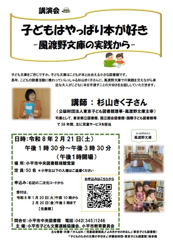 杉山きく子さん講演会チラシ