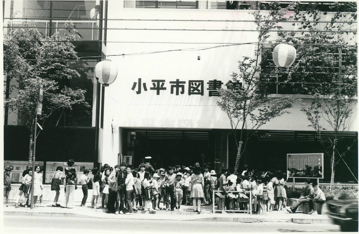 昭和50年5月18日 小平市立図書館開館式（仲町図書館）Z21-0019-05（ Z0512）.jpg