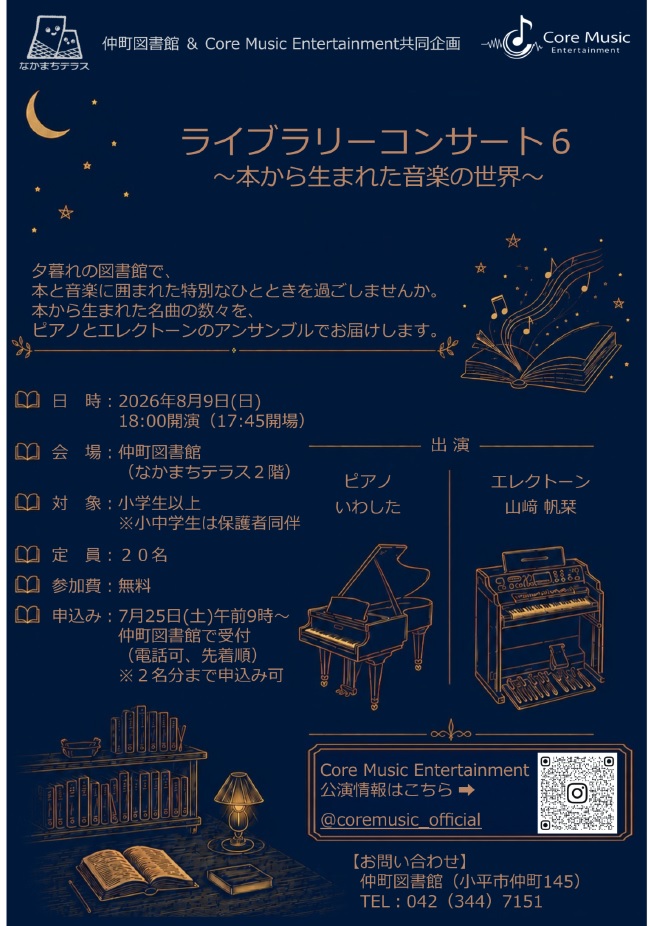 ライブラリーコンサートチラシ.jpg