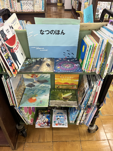 児童展示「なつのほん」