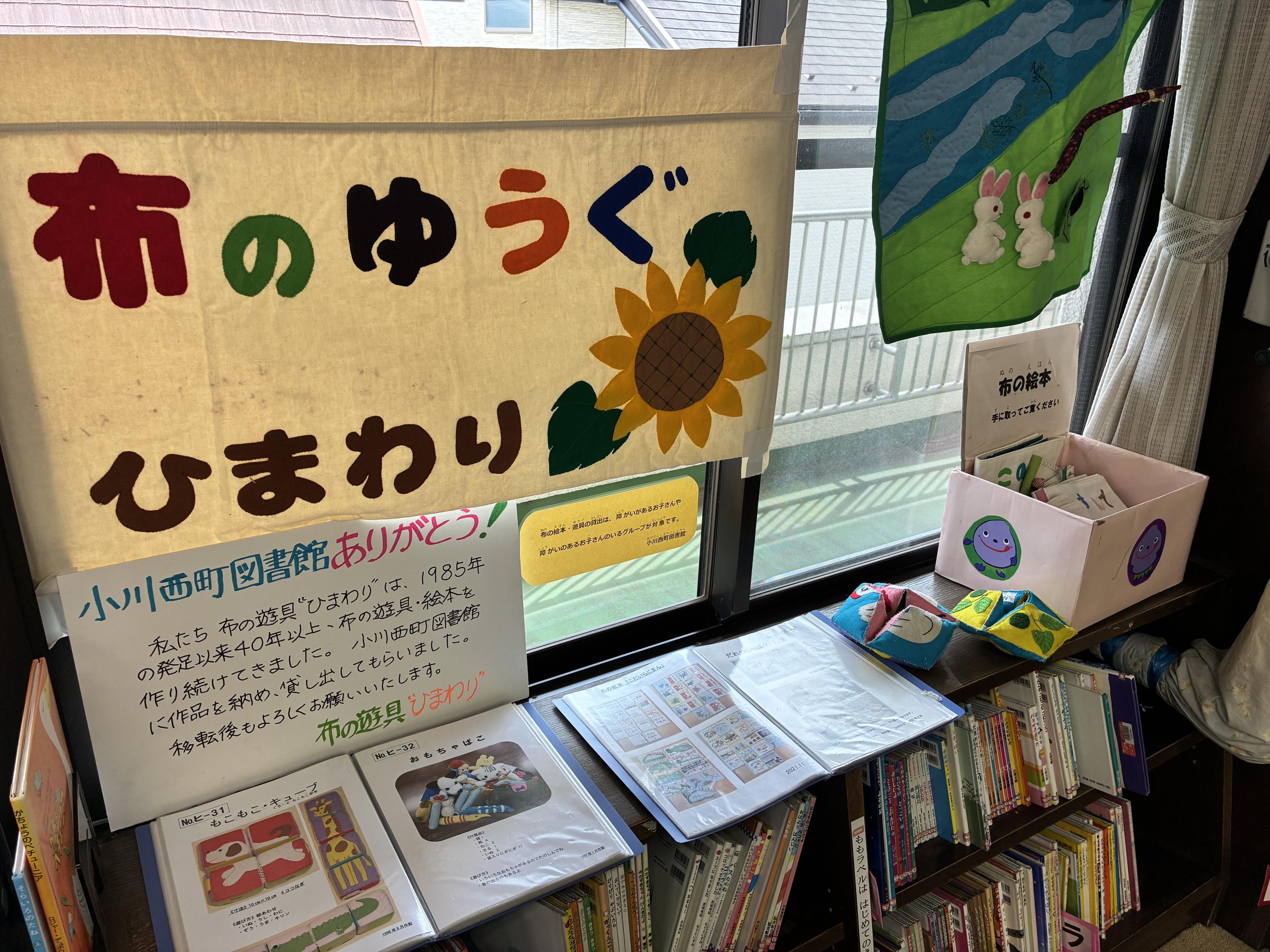 特別展示「ひまわり」