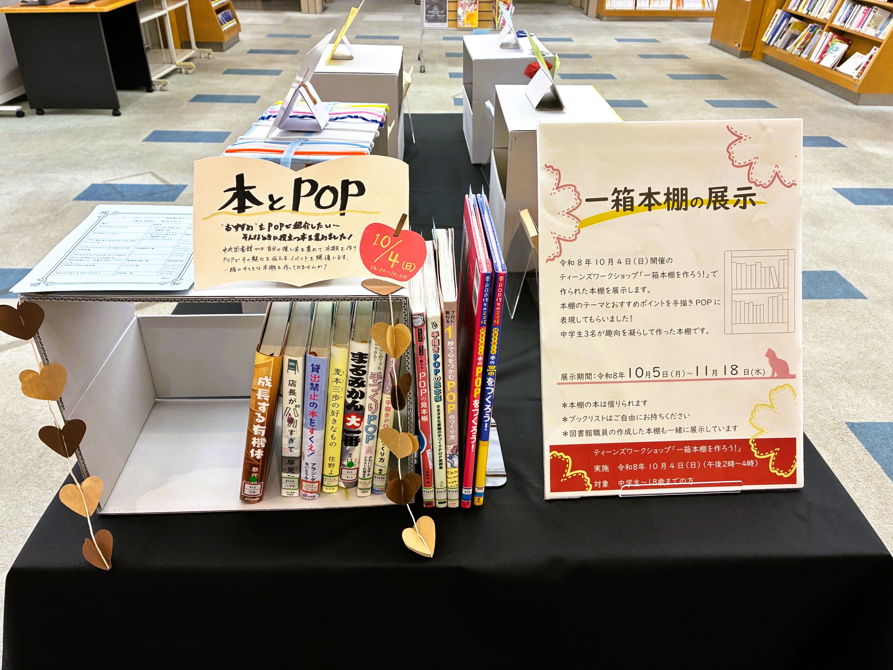 一箱本棚の展示の様子
