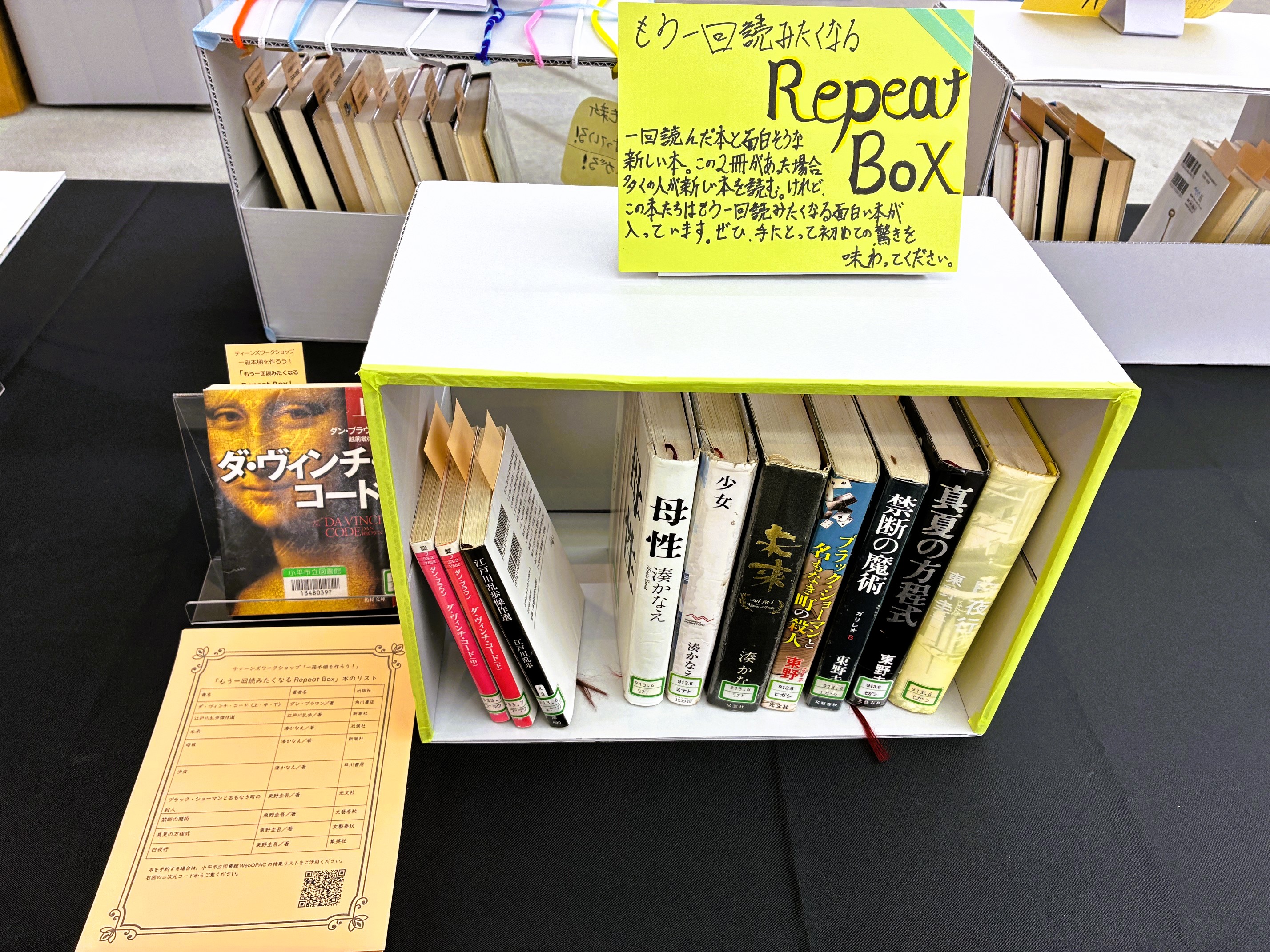 一箱本棚「もう一回読みたくなるRepeat Box」の写真