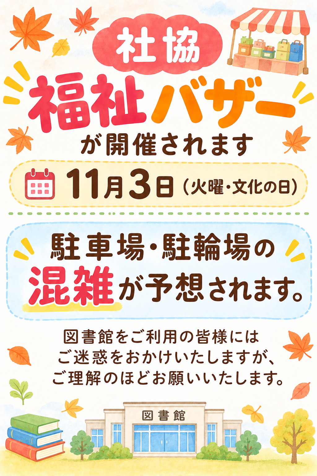 福祉バザー.png